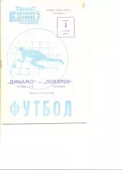 Динамо Москва - Локерен Бельгия 01.10.1980 г. Кубок УЕФА 1/32.