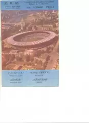 Спартак Москва - Андерлехт Бельгия 21.03.1984 г. Кубок УЕФА 1/4.