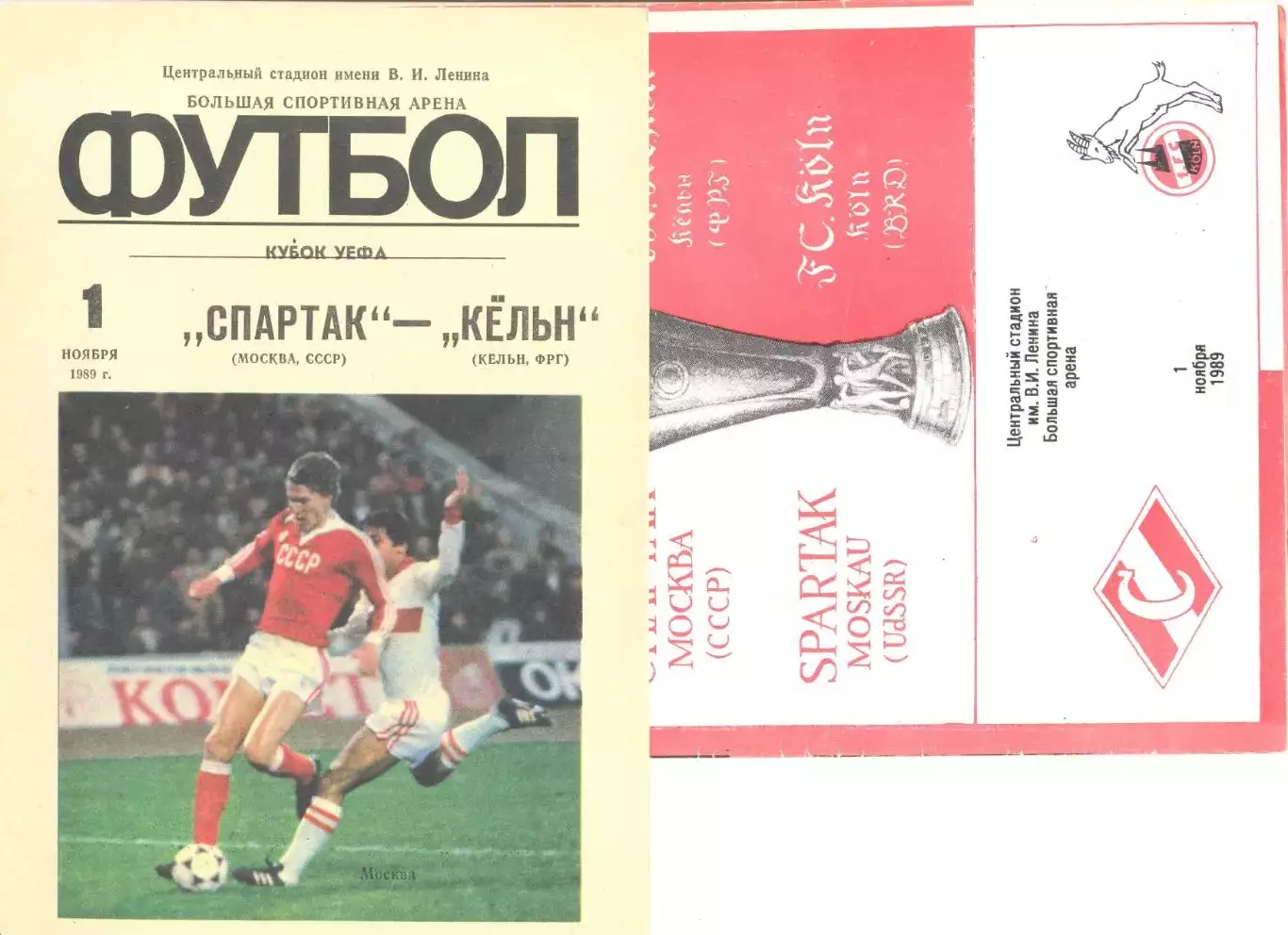 Спартак Москва - ФК Кельн ФРГ 01.11.1989 г. (2 программы одним лотом).
