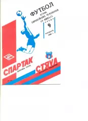 Спартак Москва - Стяуа Бухарест (Румыния) 09.11.1988 г.
