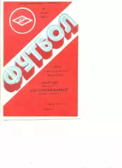 Спартак Москва - Сваровски-Ваккер Инсбрук (Австрия) 26.11.1986 г.