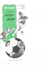 Спартак Москва - Динамо Дрезден 16.09.1987 г. Кубок УЕФА