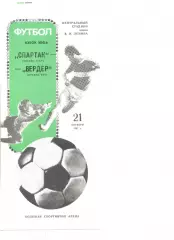 Спартак Москва - Вердер ФРГ 21.10.1987 г. Кубок УЕФА.