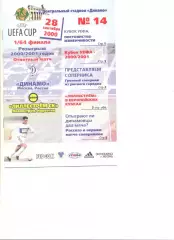 Динамо Москва - Лиллестрем Норвегия 28.09.2000 г. Кубок УЕФА 1/64.