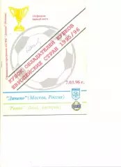 Динамо Москва - Рапид Вена 07.03.1996 г. Кубок кубков 1/4.
