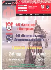Спартак Кострома - ФК Ленинградец 28.07.2024 г. (альтернатива+билет).