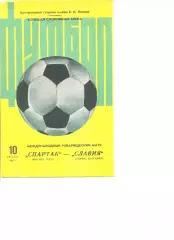 Спартак Москва - Славия София (Болгария) 10.08.1982сг. МТМ.