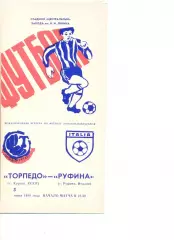 Торпедо Курган - Руфина Италия 03.06.1988 г. МТМ.