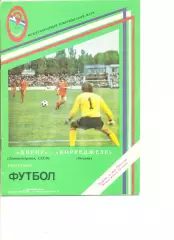 Днепр Днепропетровск - Корреджезе Италия 31.05.1988 г. МТМ.