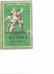 Металлист Харьков - Уралмаш Свердловск 04.04.1980 г.