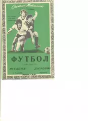 Металлист Харьков - Колхозчи Ашхабад 14.10.1979 г.