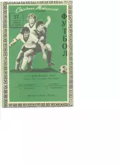 Металлист Харьков - Старт Тирасполь 27.07.1978 г.