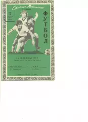 Металлист Харьков - СКА Киев 17.08.1978 г.