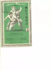 Металлист Харьков - Спартак Житомир 21.08.1978 г.