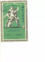 Металлист Харьков - Буковина Черновцы 11.09.1978 г.