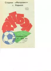 Металлист Харьков - Торпедо Кутаиси 08.07.1980 г.