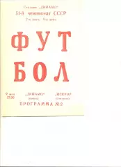 Динамо Брянск - Искра Смоленск 09.05.1988 г.