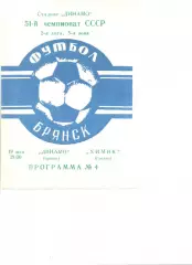 Динамо Брянск - Химик Гродно 19.05.1988 г.