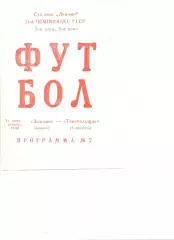 Динамо Брянск - Текстильщик Тирасполь 21.06.1988 г.