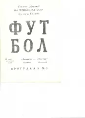Динамо Брянск - Нистру Кишинев 24.06.1988 г.