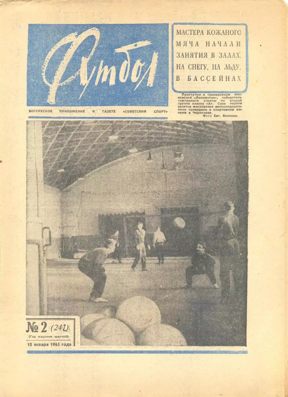 Еженедельник Футбол № 2 1965 год.