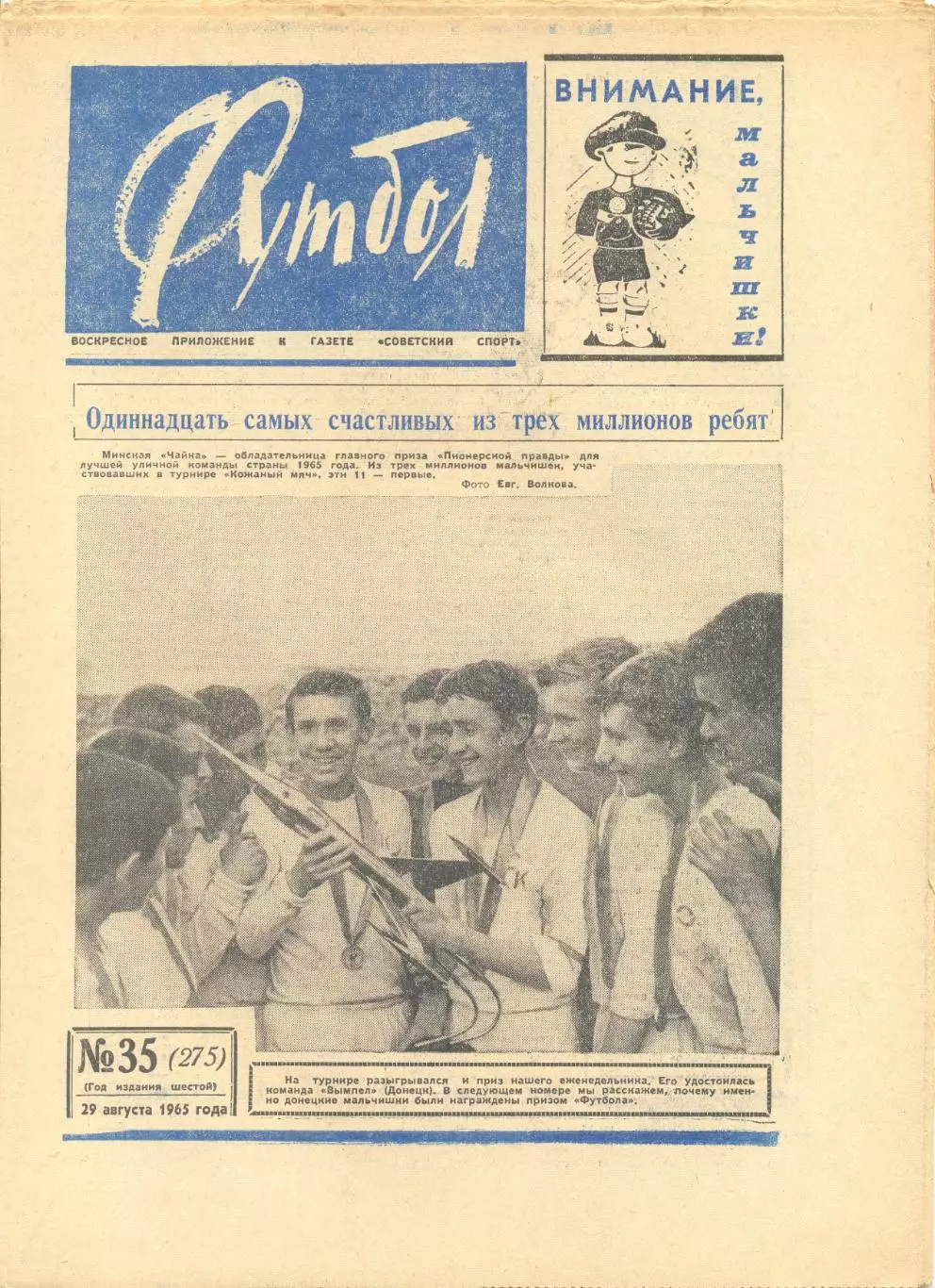 Еженедельник Футбол № 35 1965 год.