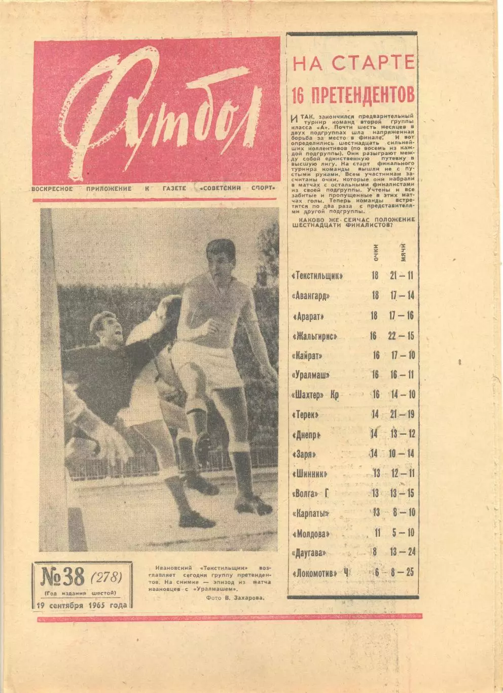 Еженедельник Футбол № 38 1965 год.