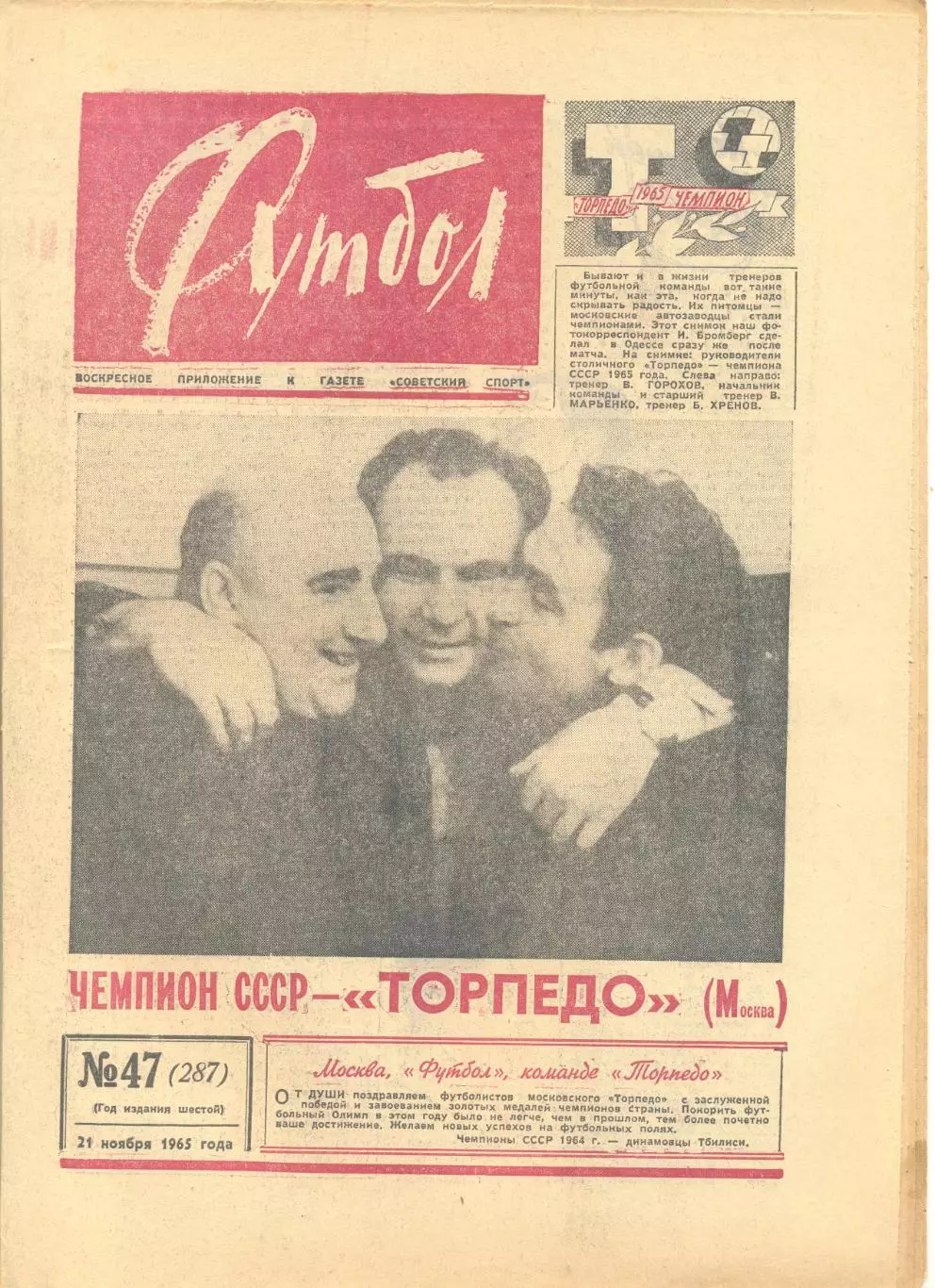 Еженедельник Футбол № 47 1965 год.