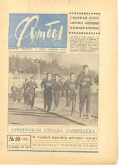 Еженедельник Футбол № 50 1965 год.