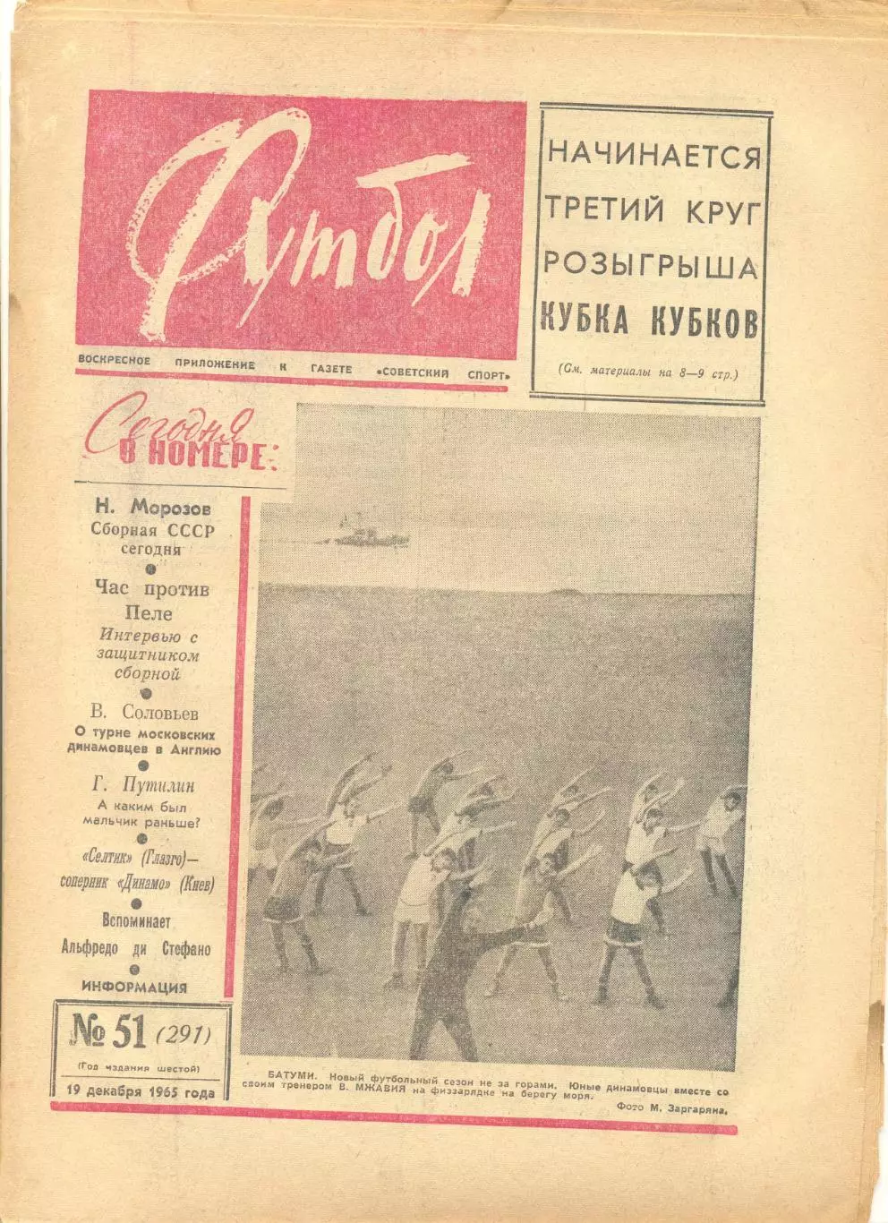 Еженедельник Футбол № 51 1965 год.