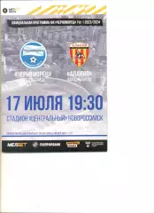 Черноморец Новороссийск - Алания Владикавказ 17.07.2023 г.