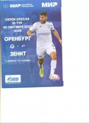 ФК Оренбург - Зенит Санкт-Петербург 30.09.2023 г.