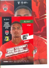ФК Химки - ФК Ростов 23.10.2024 г. (постер Диего Луна). Кубок России. Путь РПЛ.