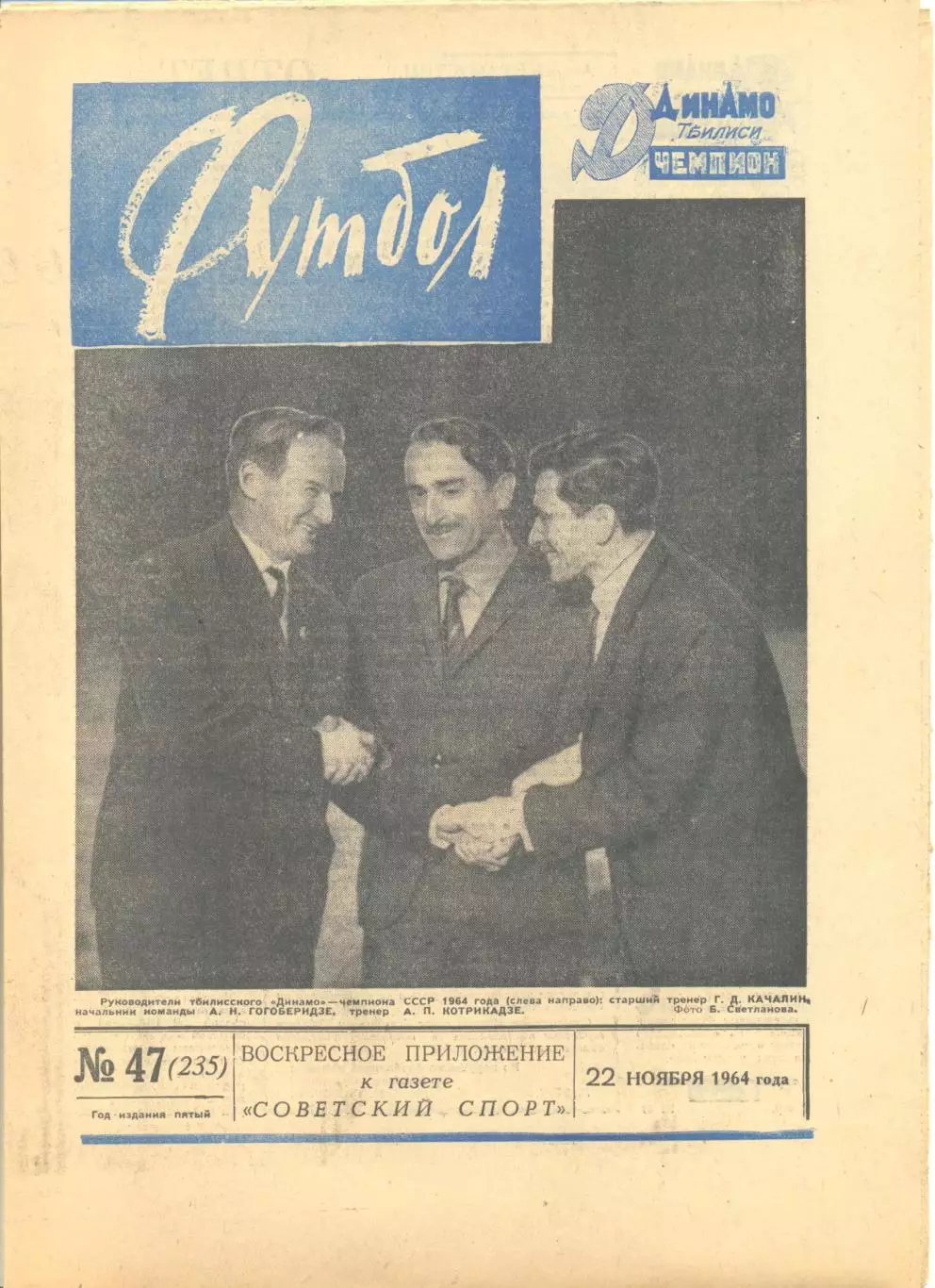 Еженедельник Футбол № 47 1964 год.