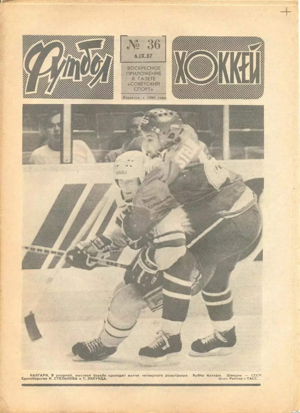 Еженедельник Футбол-хоккей 1987 г. № 36.