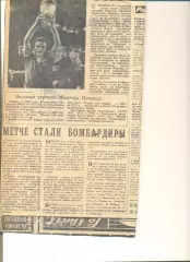 Манучар Мачаидзе. Разговор у кромки поля. Советский спорт октябрь 1976 г.