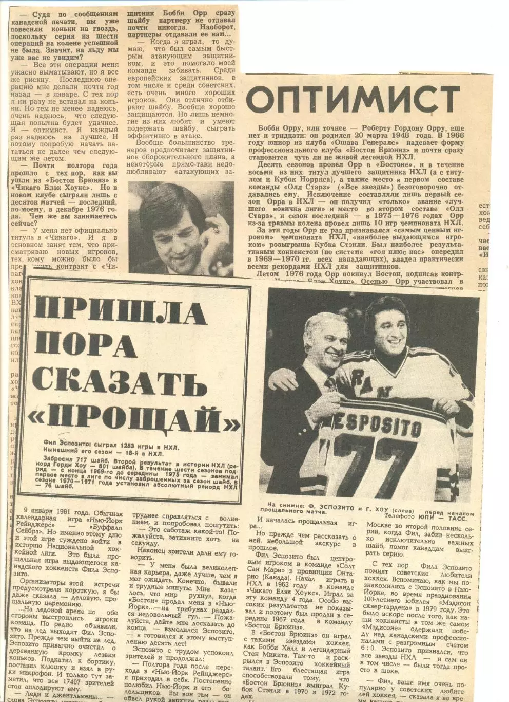 Две статьи Оптимист (Б. Орр) 1977 г. и Пришла пора... (Ф.Эспозито) 1981 г.