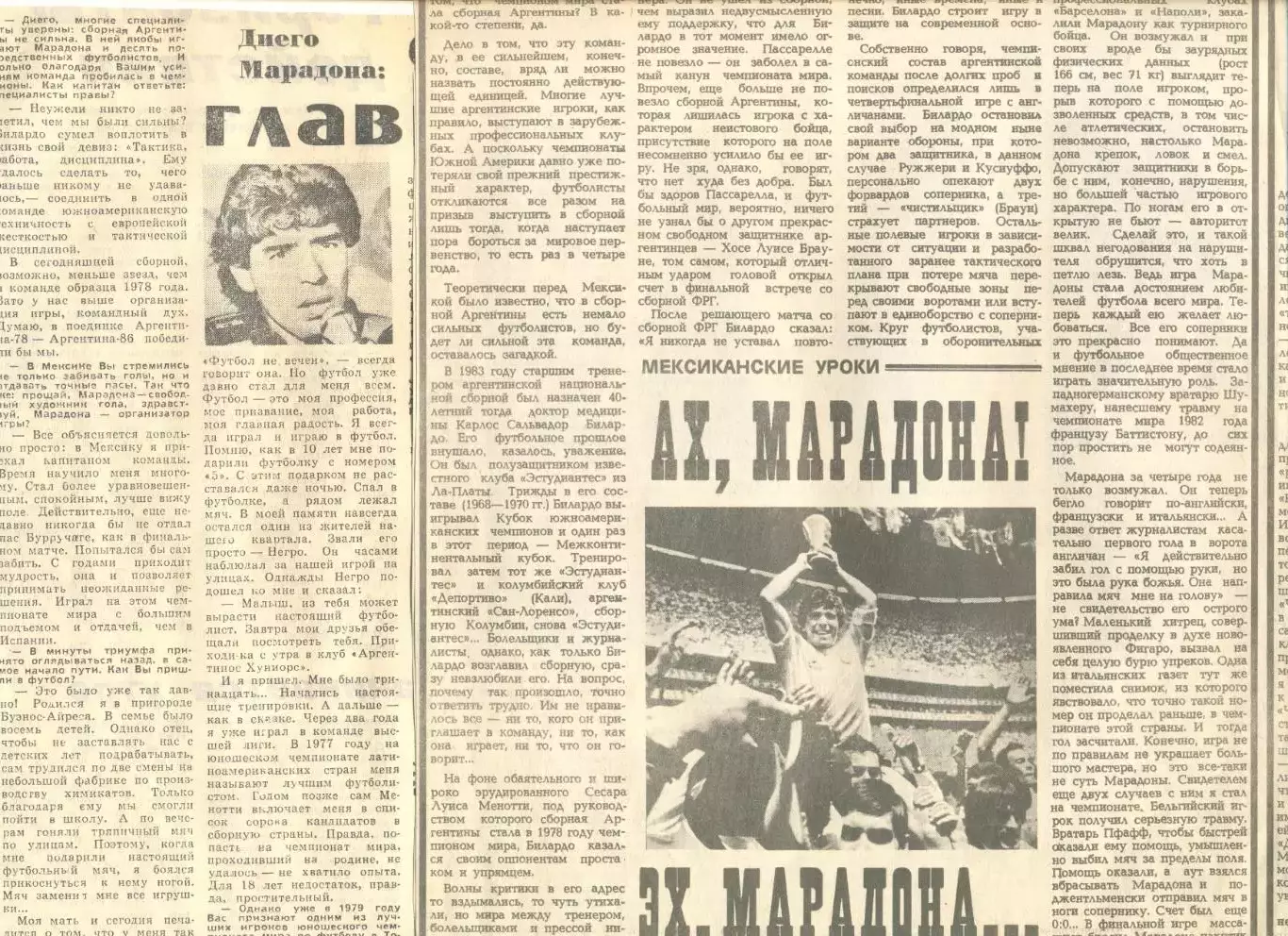 Две статьи о Диего Марадоне. (Комсомольская правда и Советский спорт 1986)