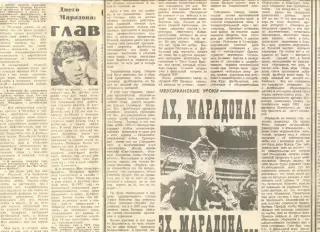 Две статьи о Диего Марадоне. (Комсомольская правда и Советский спорт 1986)