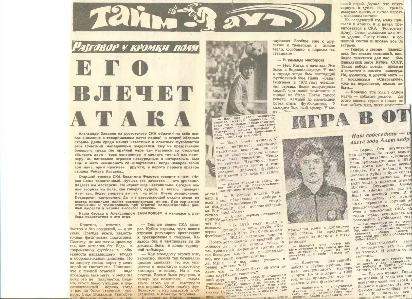 Две статьи о Александре Заварове (Советский спорт и Комсомольская правда)
