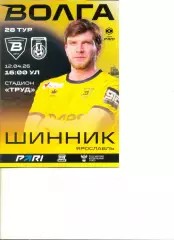 Волга Ульяновск - Шинник Ярославль 12.04.2026 г.