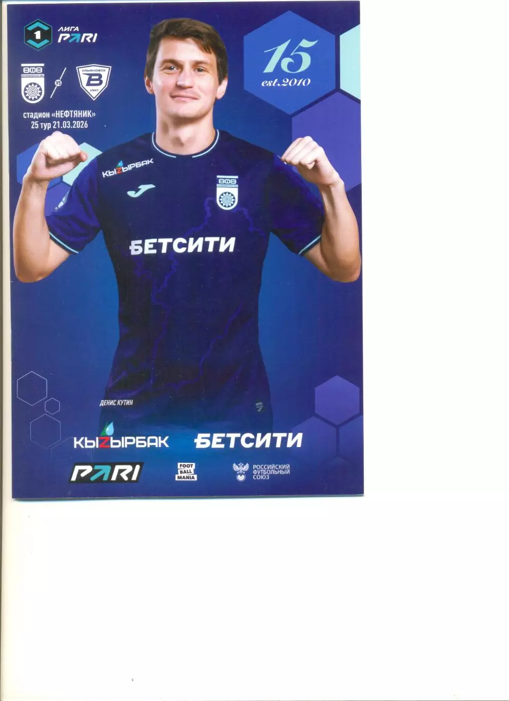 ФК Уфа - Волга Ульяновск 21.03.2026 г.
