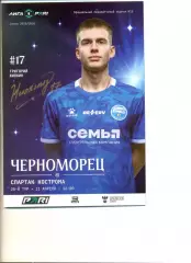 Черноморец Новороссийск - Спартак Кострома 11.04.2026 г.