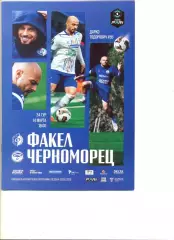 Факел Воронеж - Черноморец Новороссийск 14.03.2026 г.