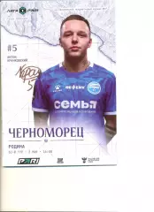 Черноморец Новороссийск - Родина Москва 02.05.2026 г.