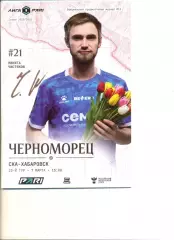 Черноморец Новороссийск - СКА Хабаровск 07.03.2026 г.