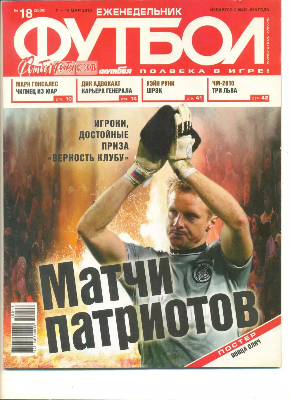 Еженедельник Футбол 2010 г. №18