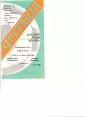 Металлург Запорожье - Факел Воронеж 31.03.1979 г.