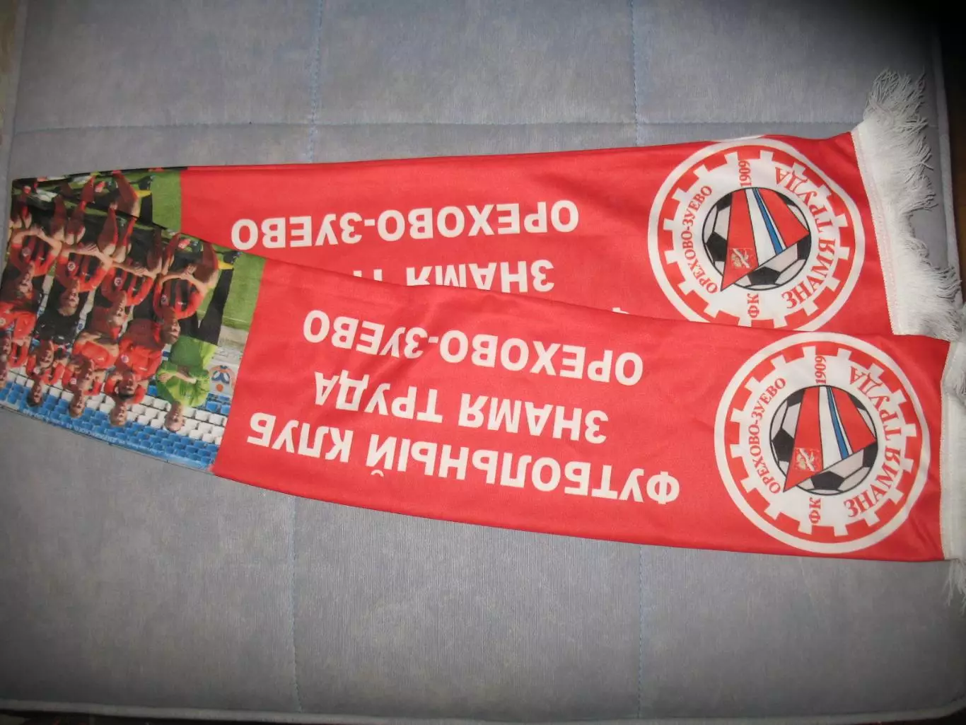 Шарф Знамя труда Орехово-Зуево. Сезон 2013-2014. Двусторонний. 1
