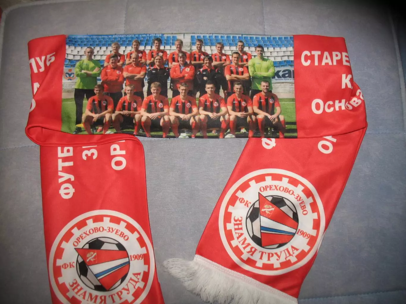 Шарф Знамя труда Орехово-Зуево. Сезон 2013-2014. Двусторонний. 2